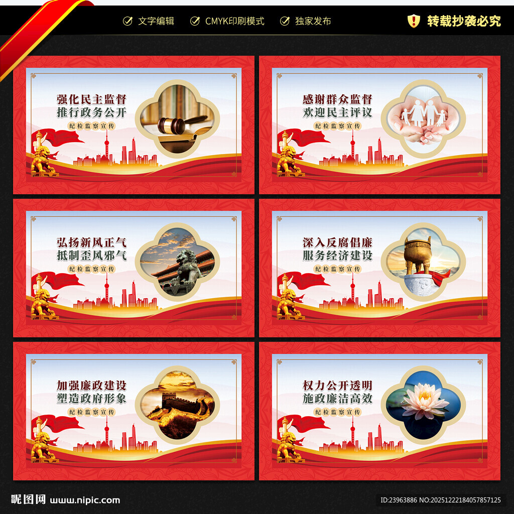 纪检监察 文化展板