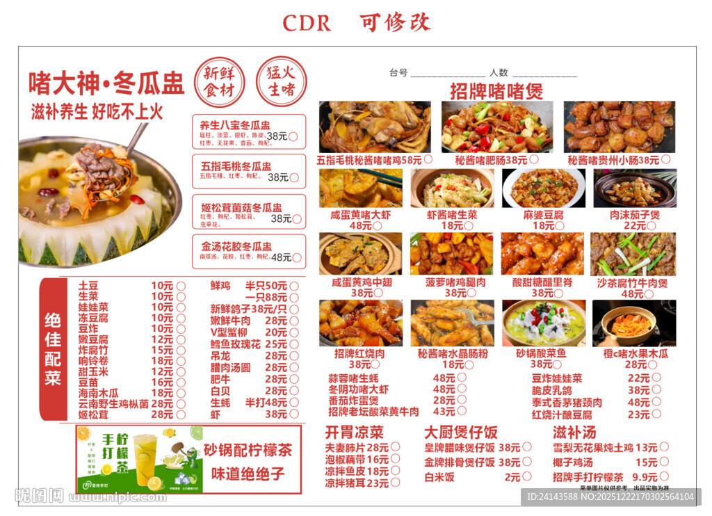 中式美食菜单展示