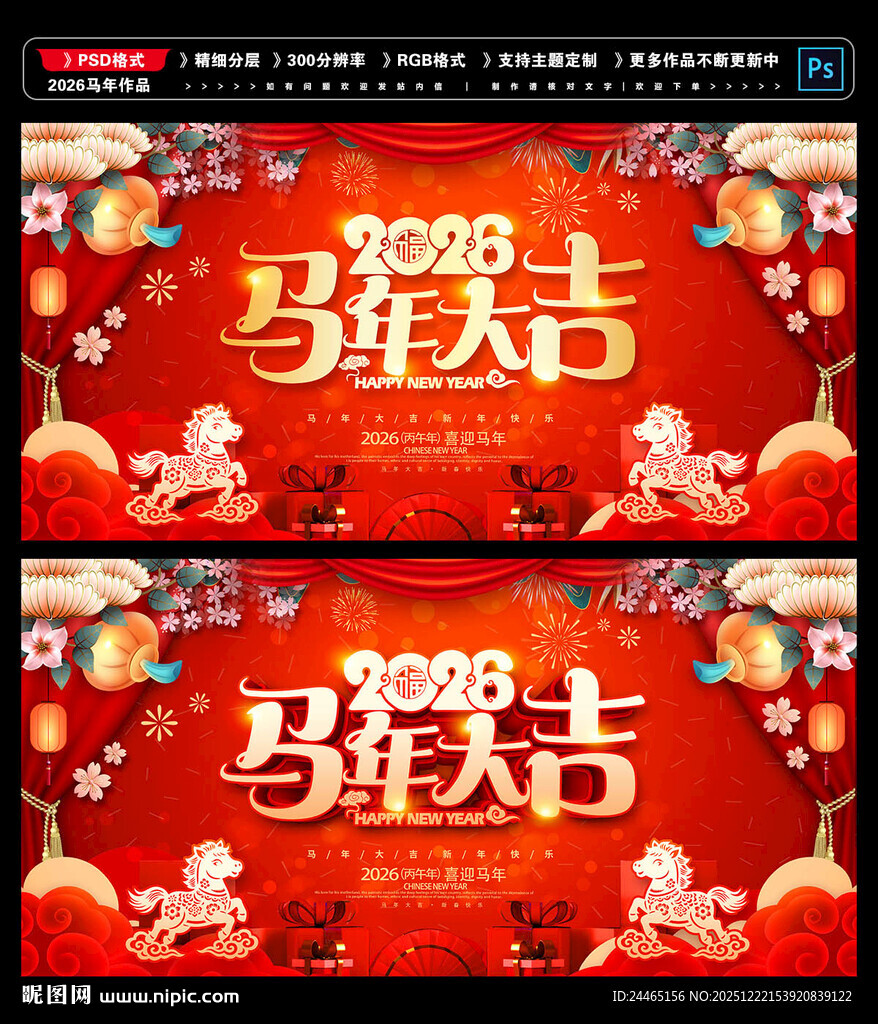 2026马年大吉