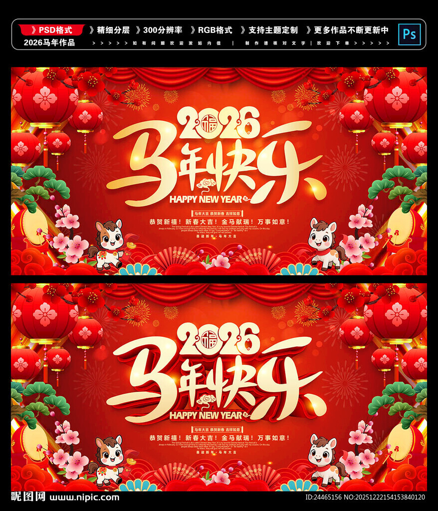 马年海报