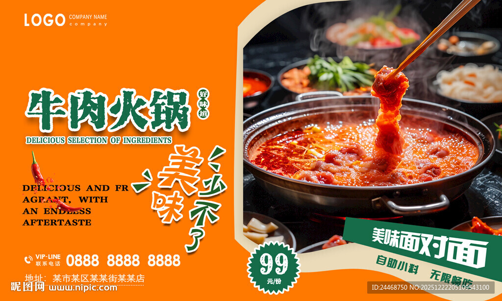 牛肉火锅