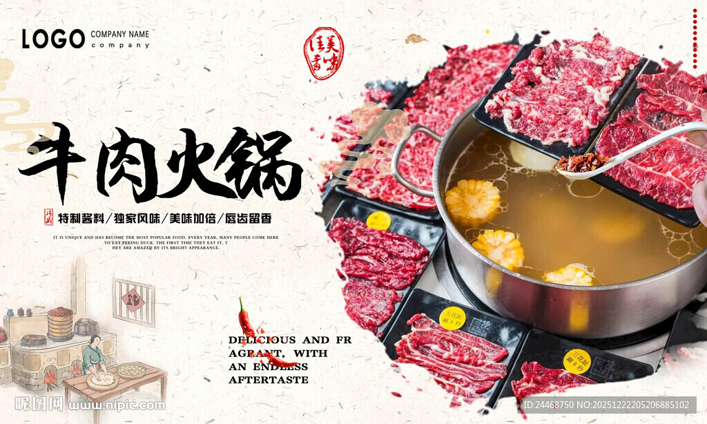 牛肉火锅