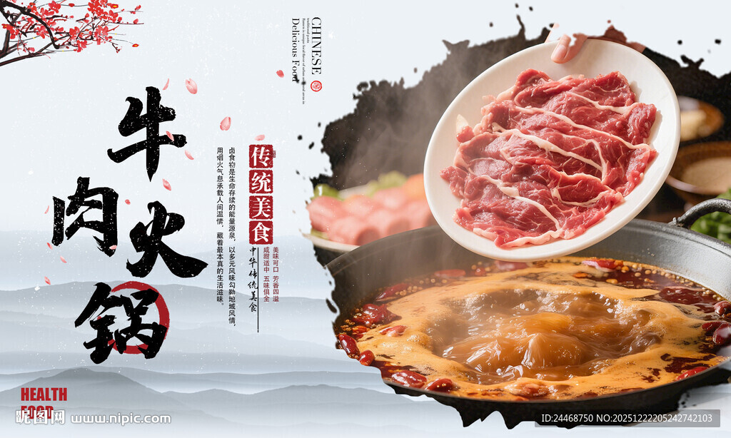 牛肉火锅