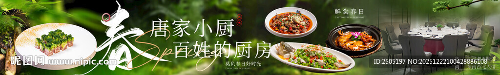 春日美食五连图