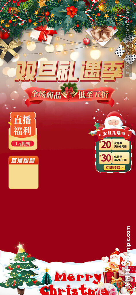 圣诞节直播间绿幕背景