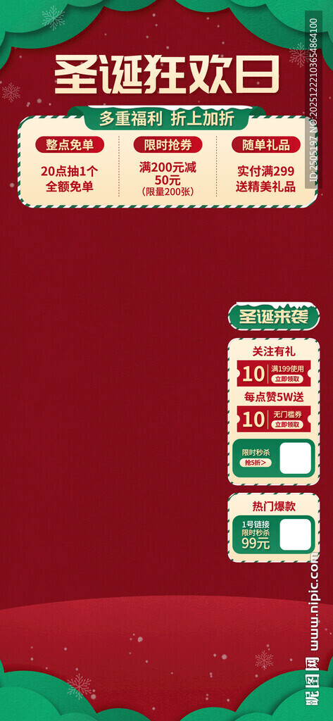 圣诞狂欢促销活动直播间背景