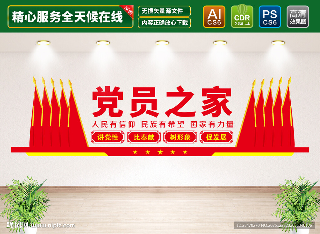 党员之家文化墙