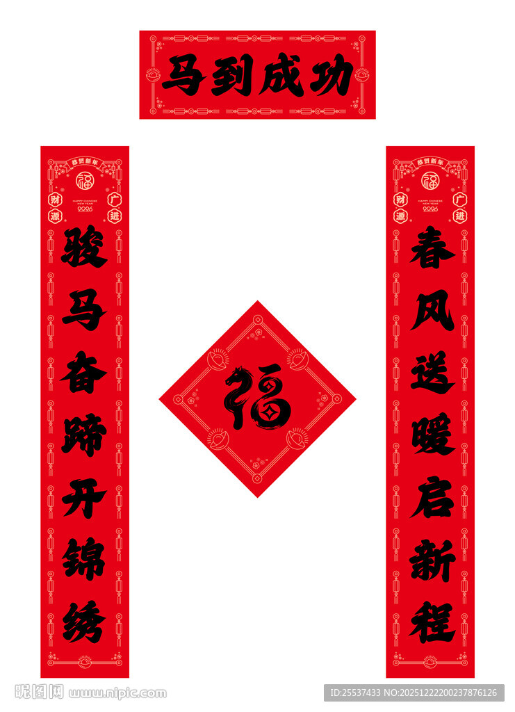 新年春节对联福字礼包