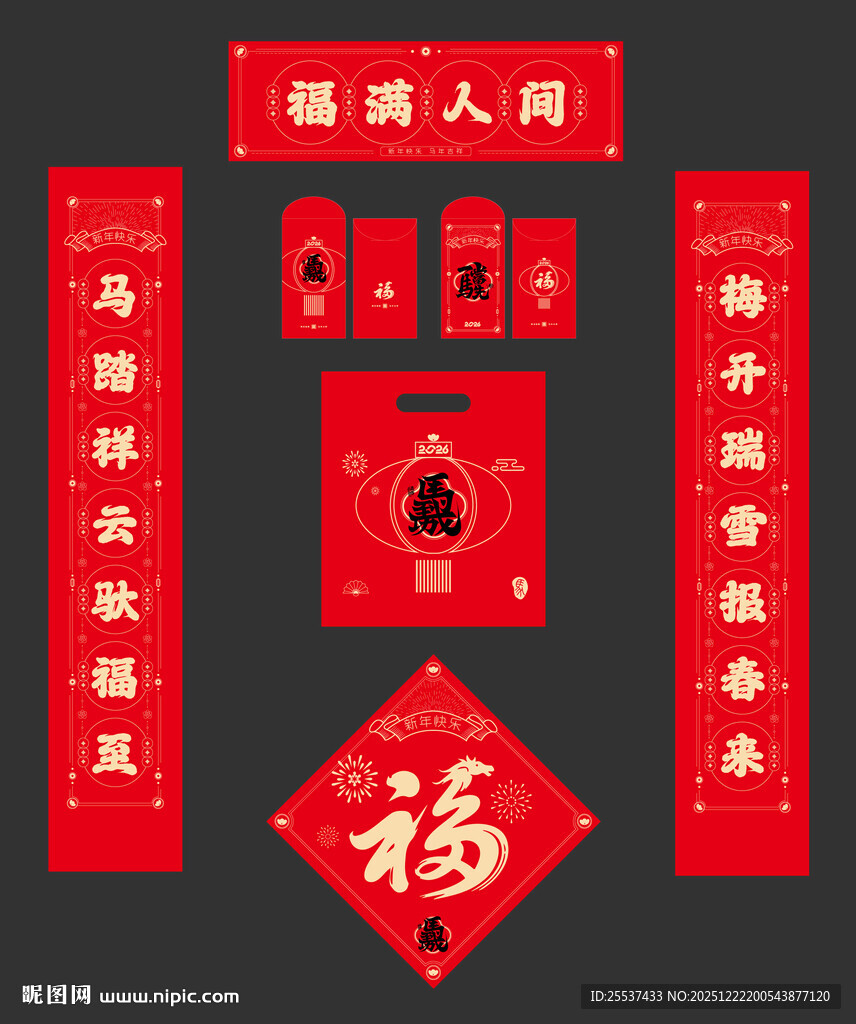 新年春节对联福字礼包