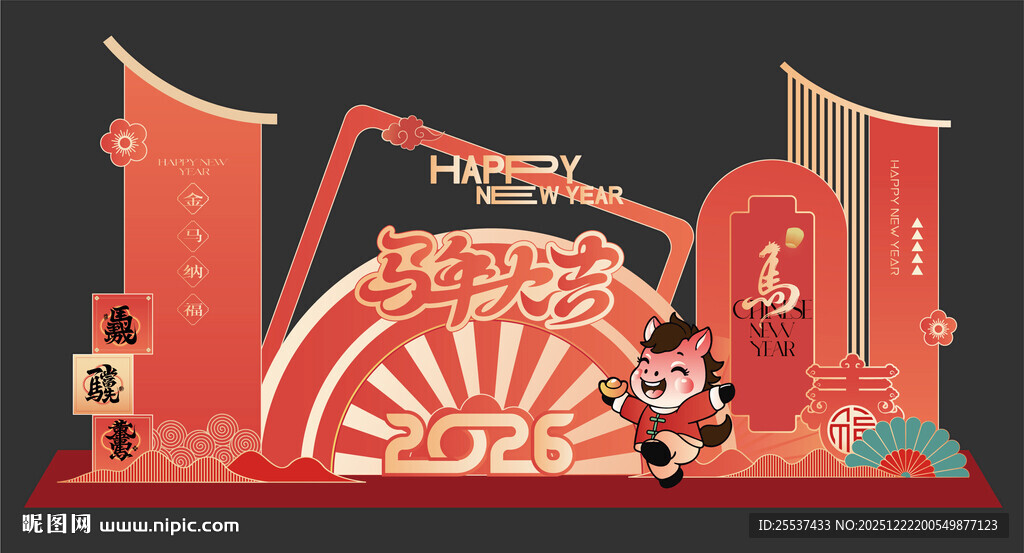 马年春节美陈布置造型