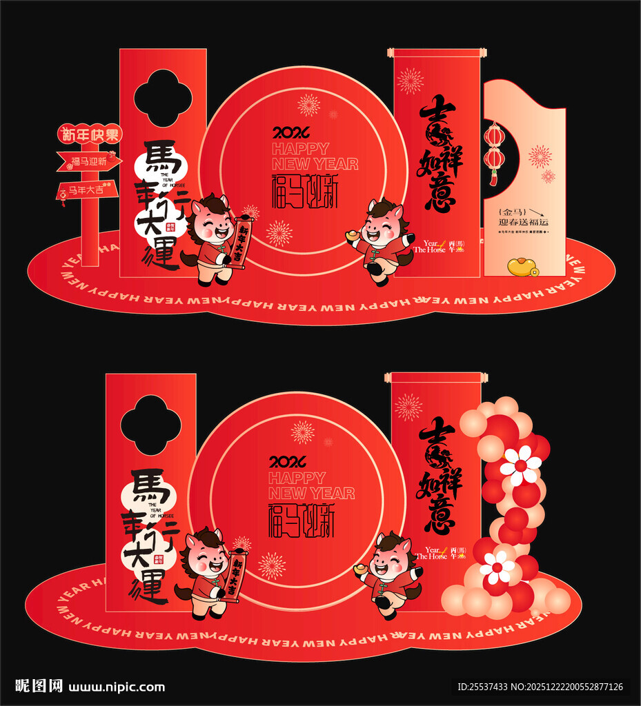 马年春节美陈布置造型