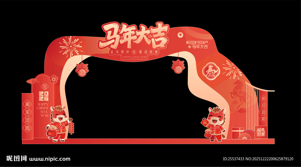 马年春节门头新年龙门架