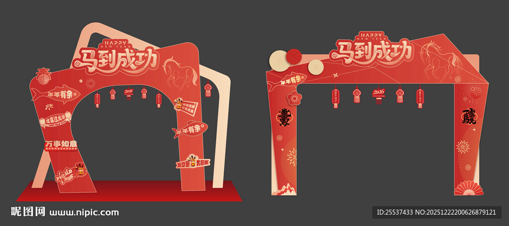 马年春节门头新年龙门架