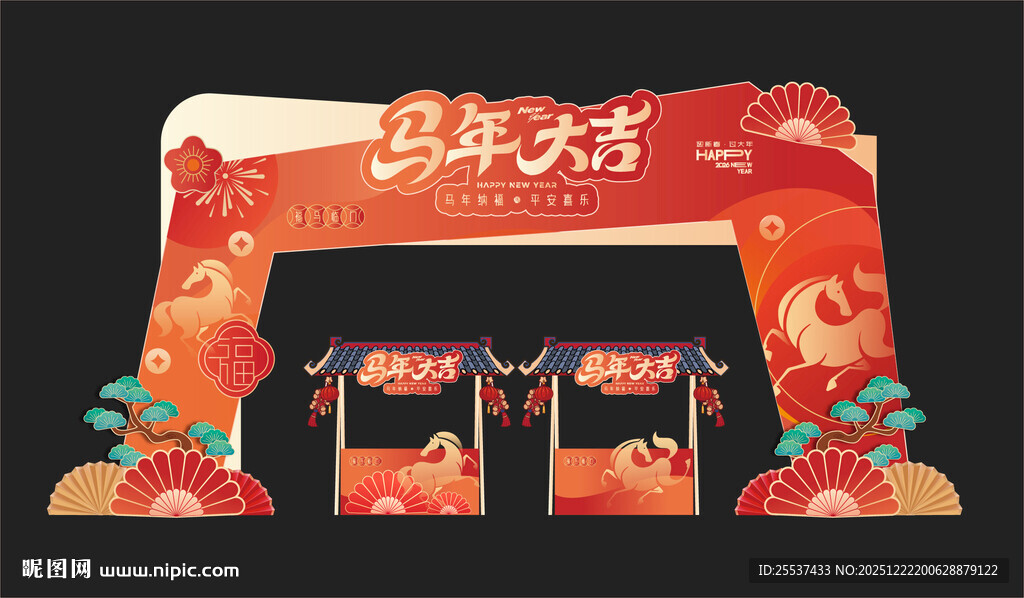 马年春节门头新年龙门架