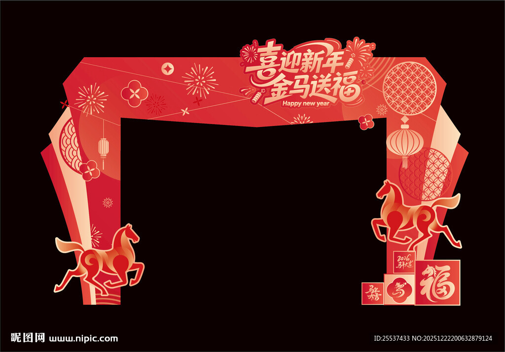 马年春节门头新年龙门架