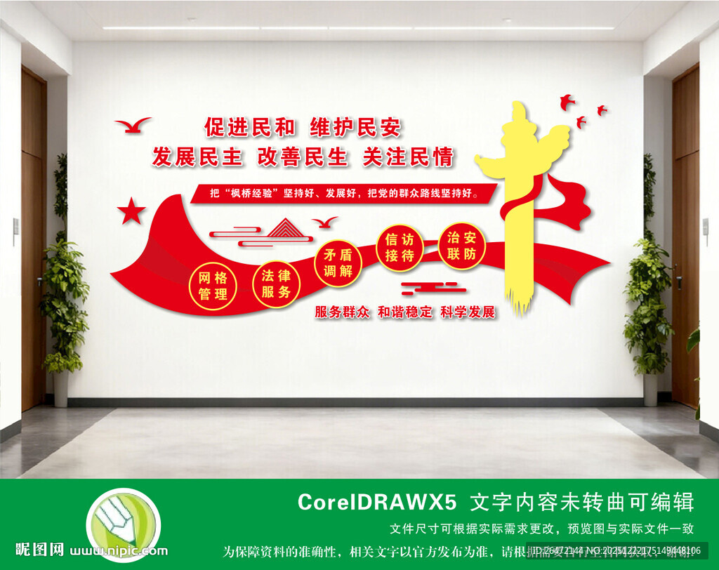 枫桥经验文化墙