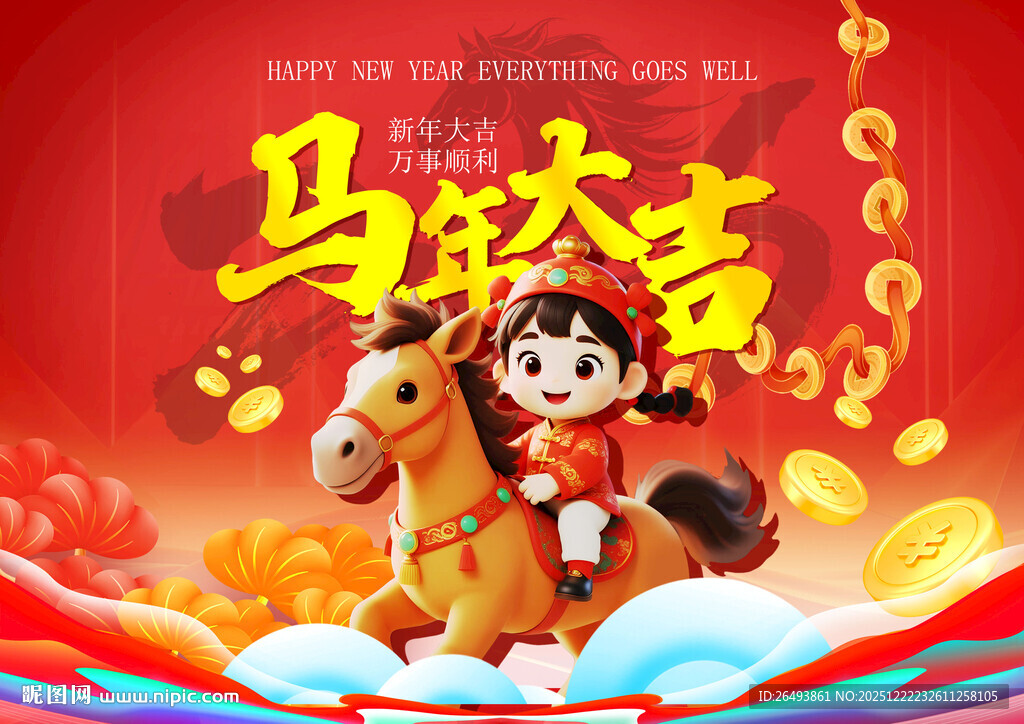 马年海报