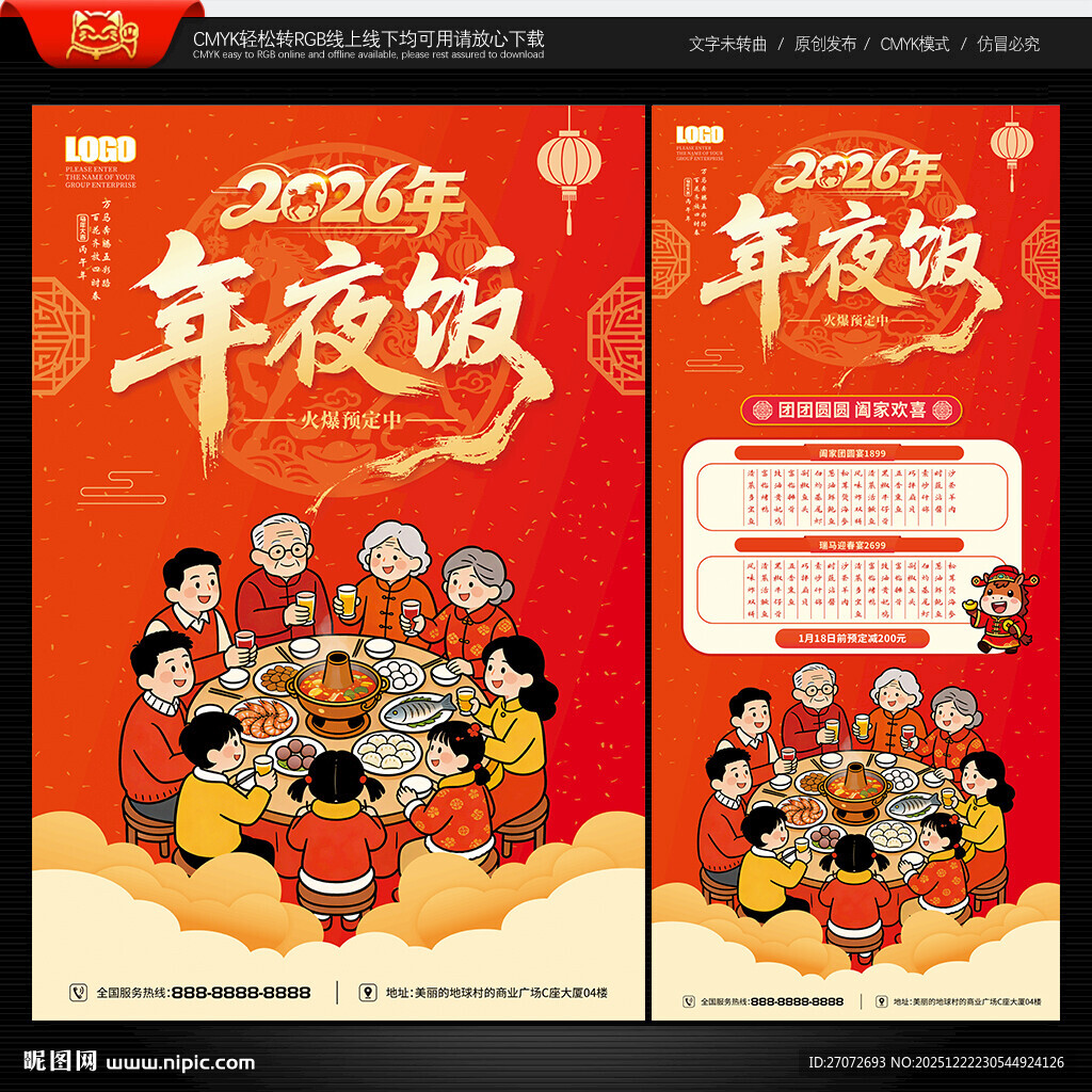 年夜饭海报