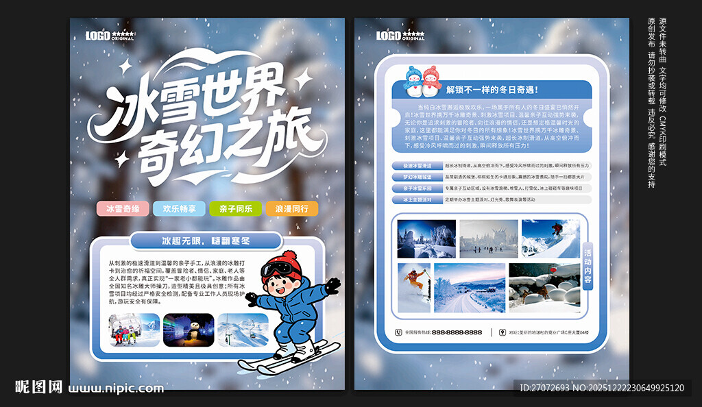 冰雪世界宣传单