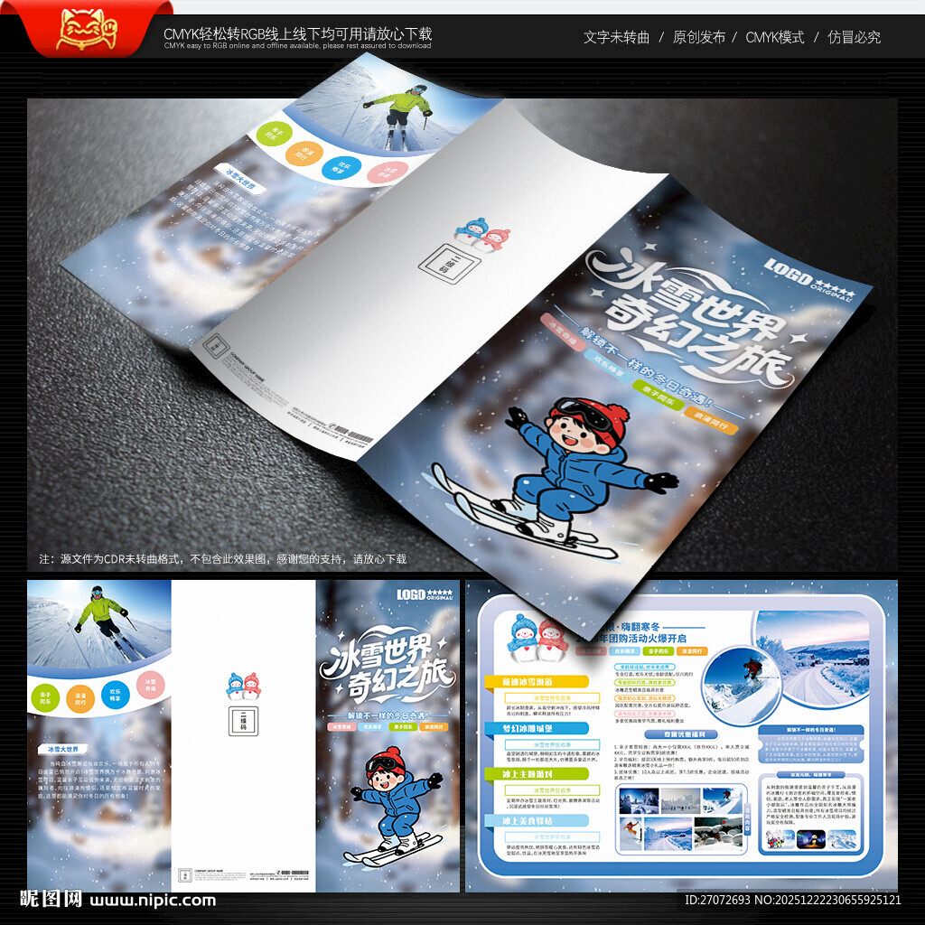 冰雪世界三折页