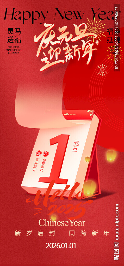元旦海报