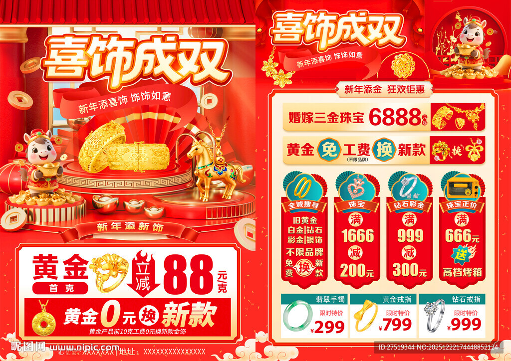 新年黄金珠宝婚嫁首饰促销