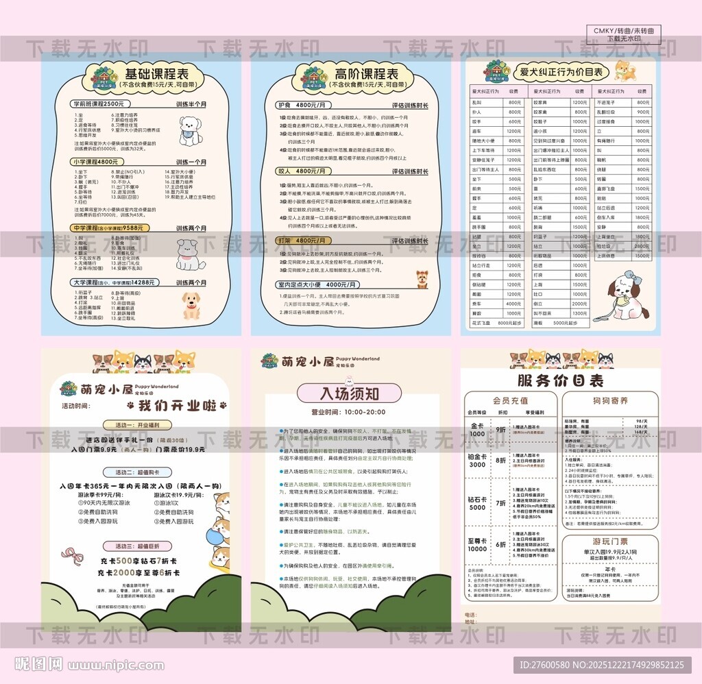 宠物店开业图片