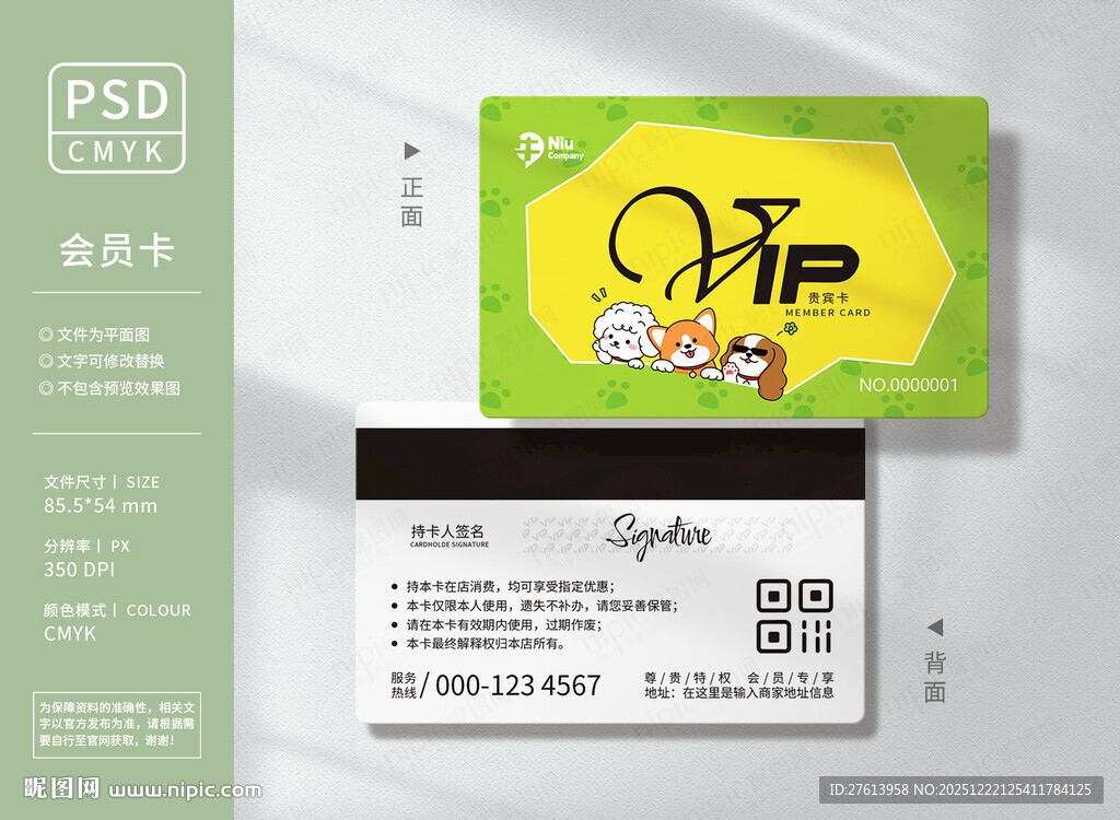 宠物之家会员卡