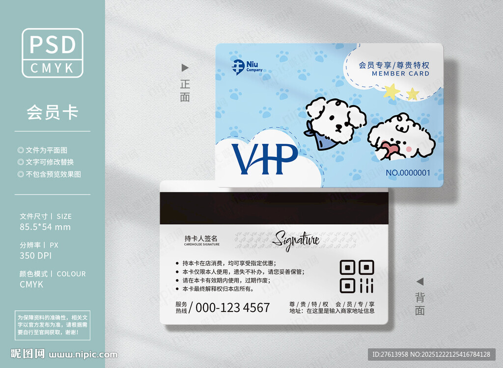 宠物诊所会员卡