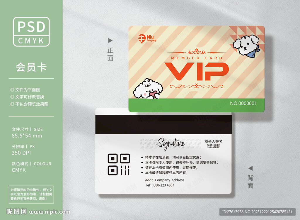 宠物诊所会员卡