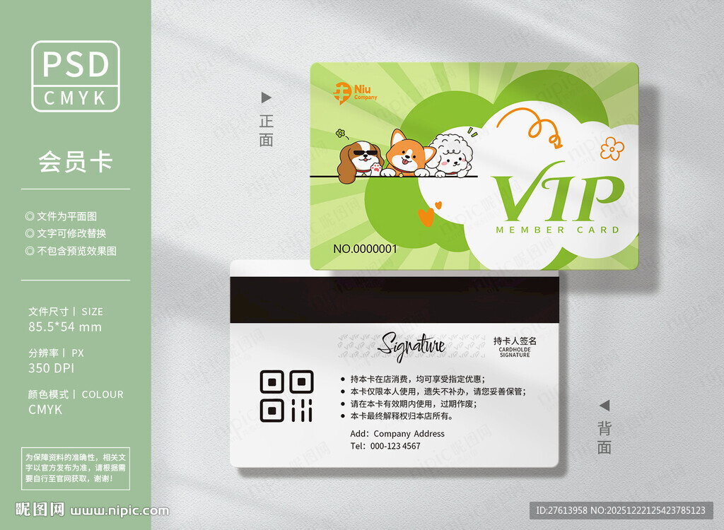 宠物俱乐部会员卡