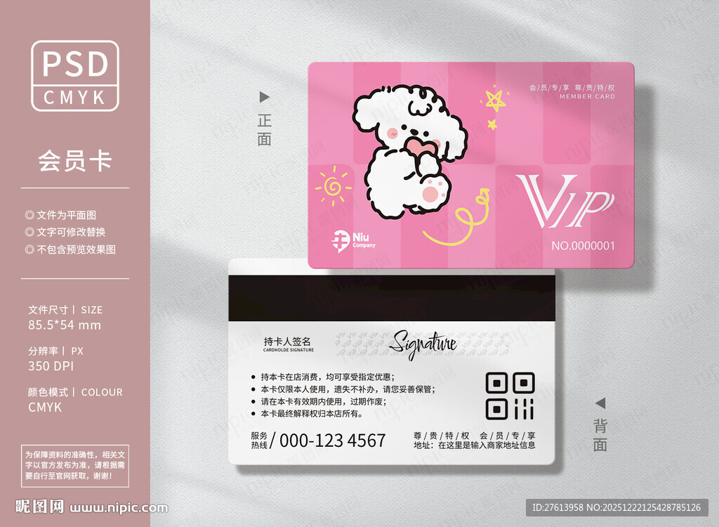 宠物用品会员卡