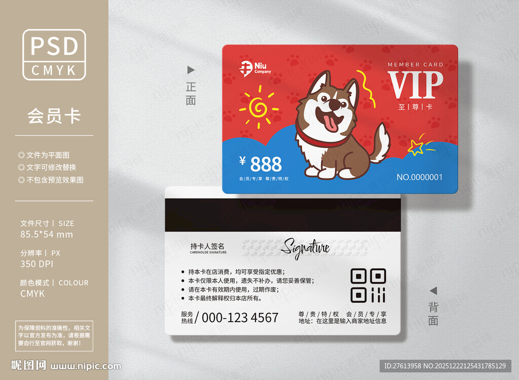 宠物美容会员卡