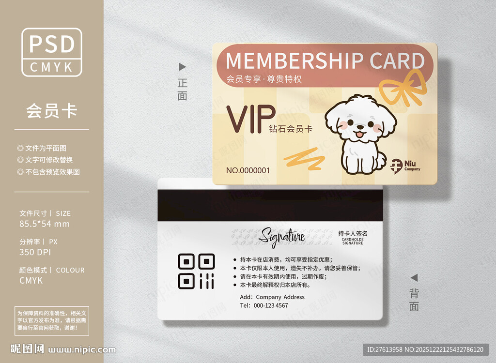 宠物之家会员卡