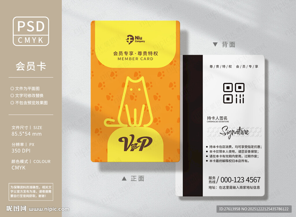 宠物之家会员卡