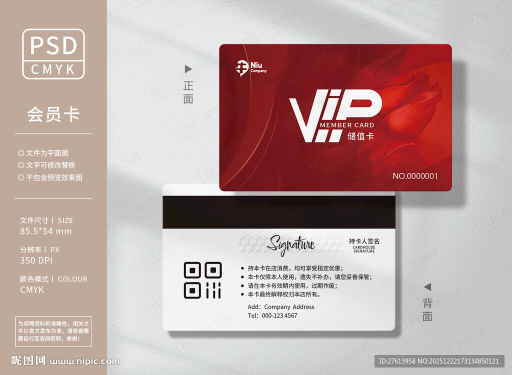 红色VIP会员卡