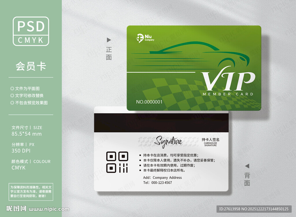 新能源电动汽车会员卡