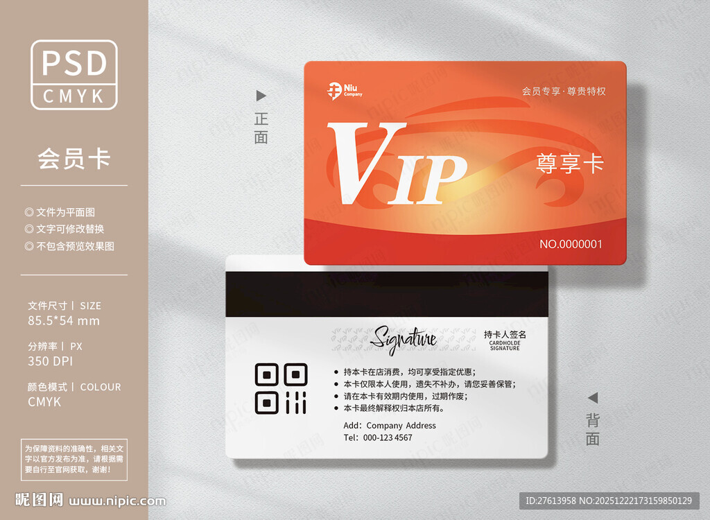 汽车4S店会员卡