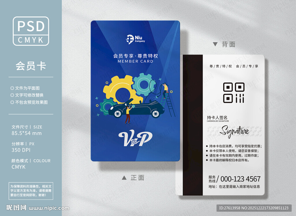 汽车美容会员卡