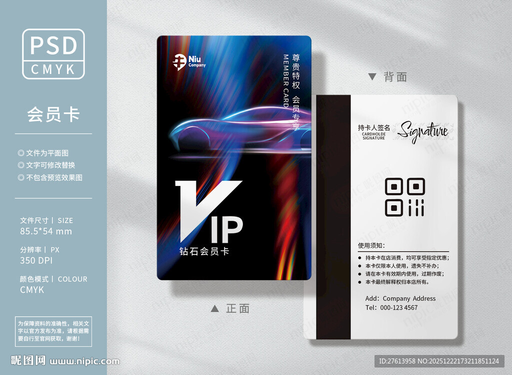 汽车俱乐部会员卡