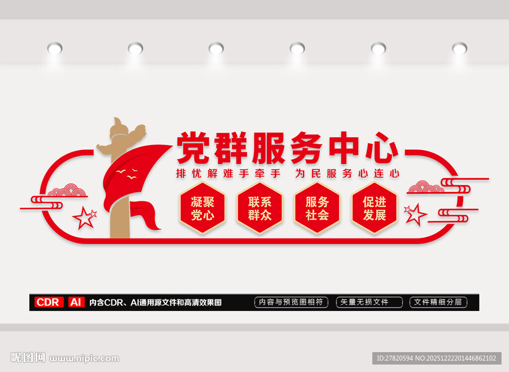 党群服务中心文化墙