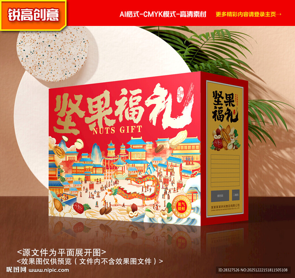 坚果包装 干果礼盒