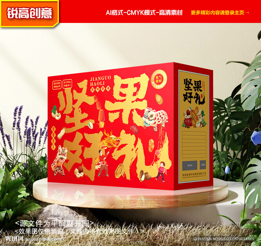 坚果包装 干果礼盒