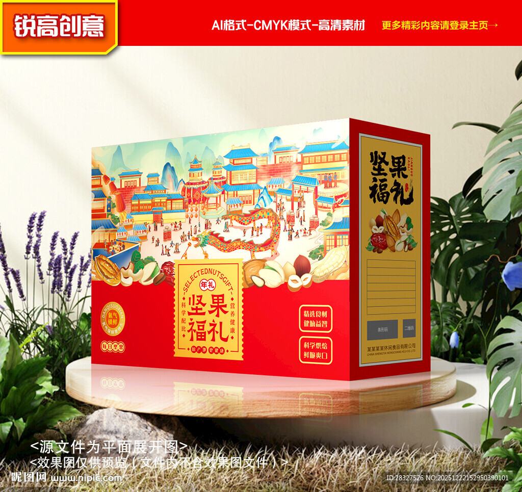 坚果包装 干果礼盒