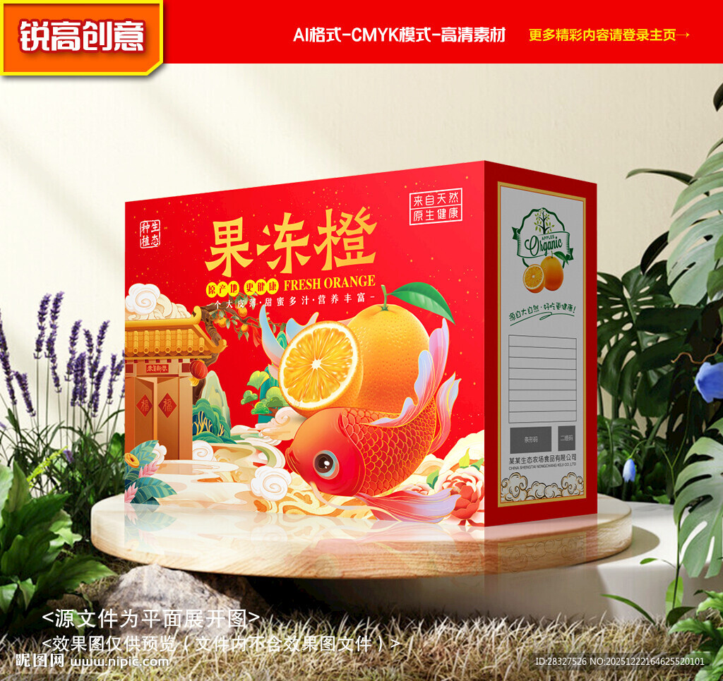 橙子包装 沃柑礼盒