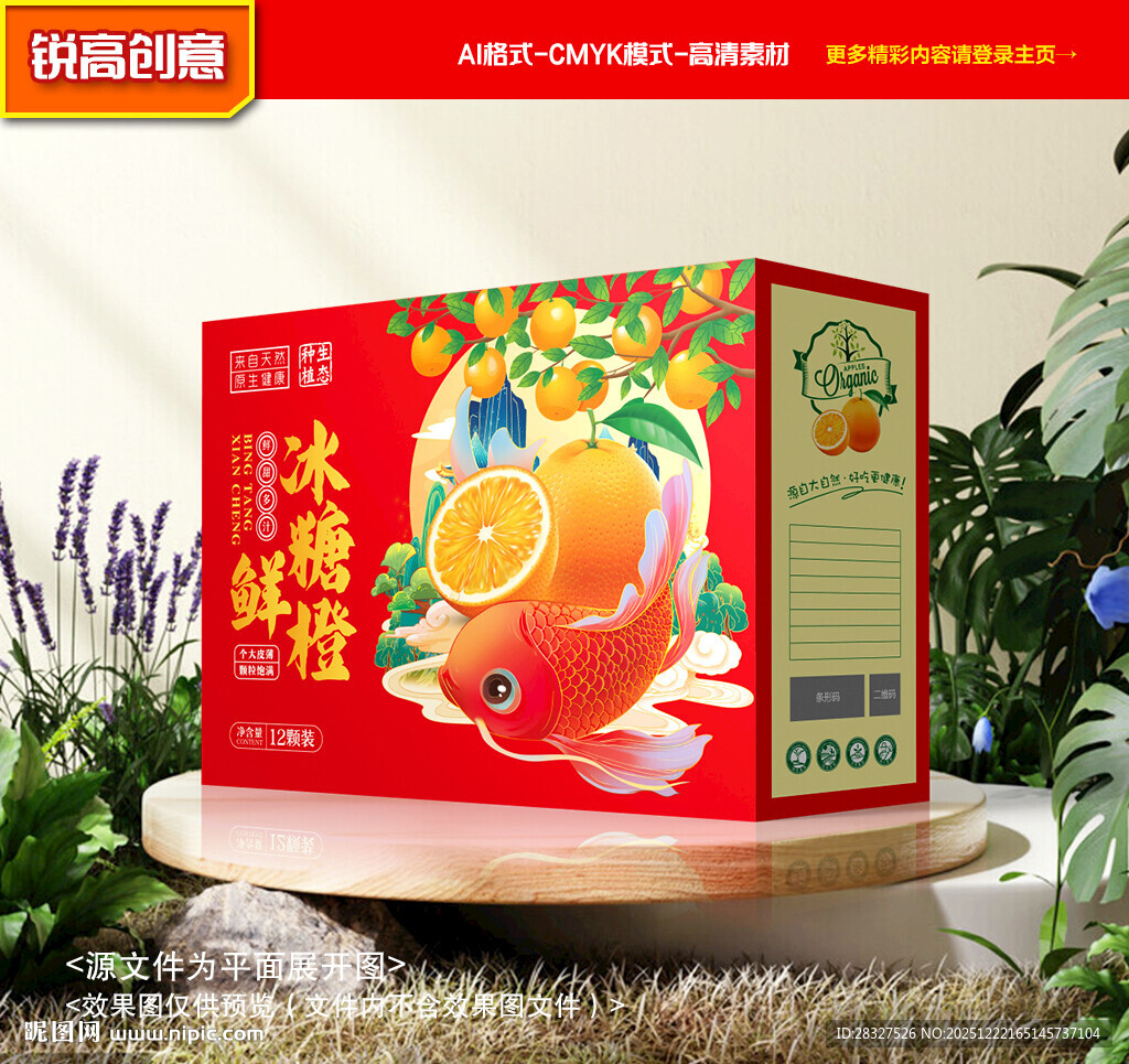 橙子包装 沃柑礼盒