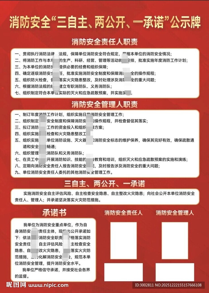 消防安全公示牌
