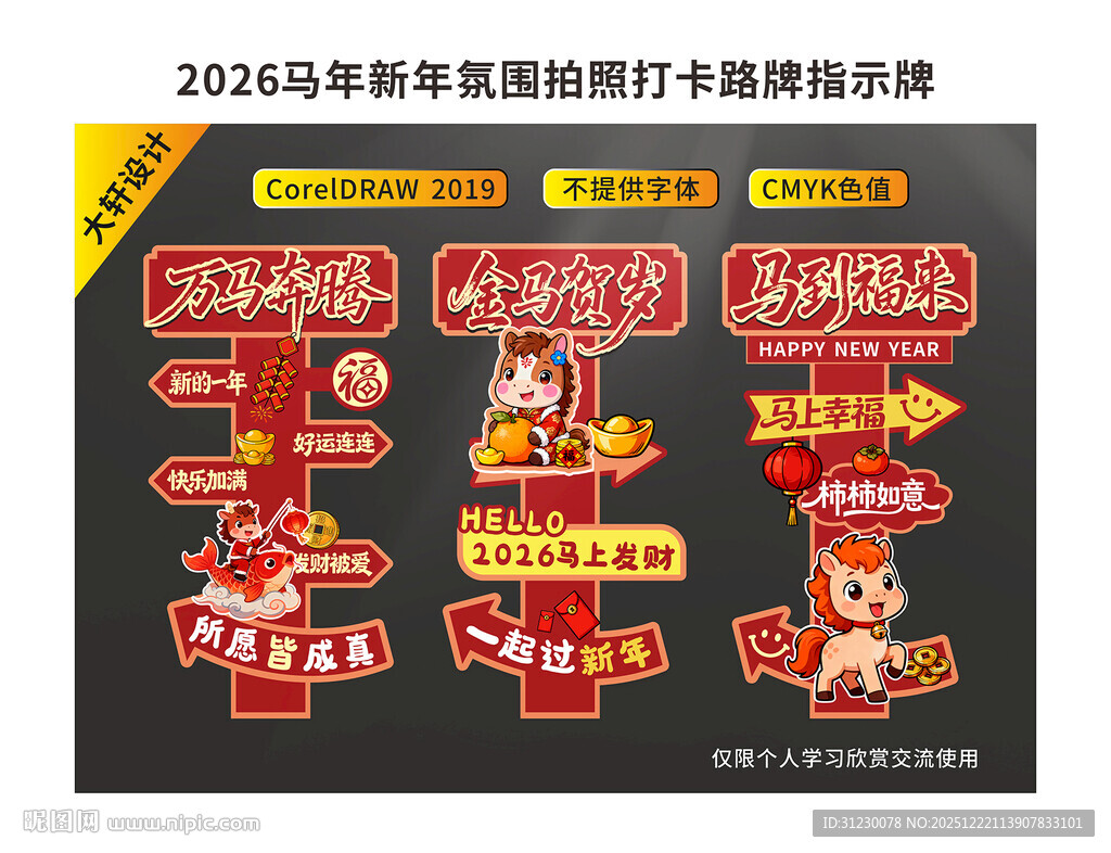 马年美陈拍照打卡展示牌