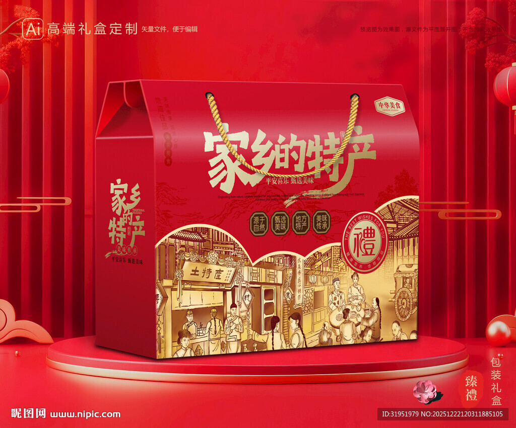 土特产包装 农产品礼盒