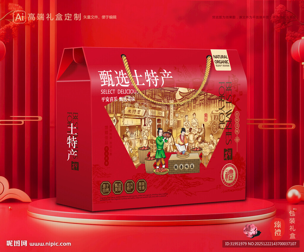 土特产包装 农产品礼盒